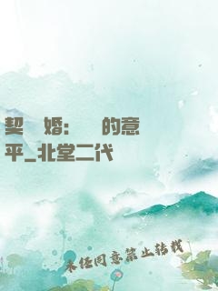 契約寵婚：葉總的意難平