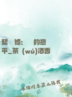 契約寵婚：葉總的意難平
