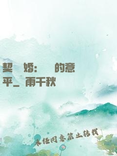 契約寵婚：葉總的意難平