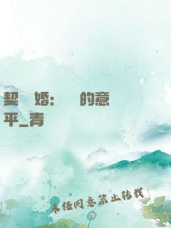 契約寵婚：葉總的意難平