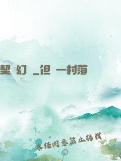 契約幻獸