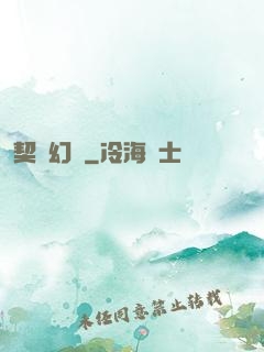 契約幻獸