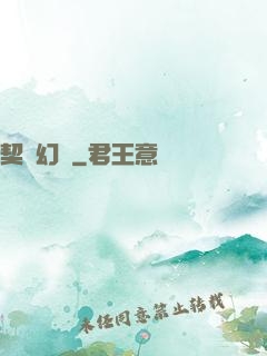 契約幻獸