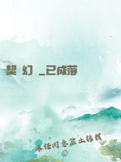 契約幻獸