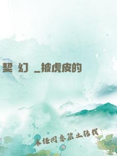 契約幻獸