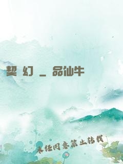 契約幻獸