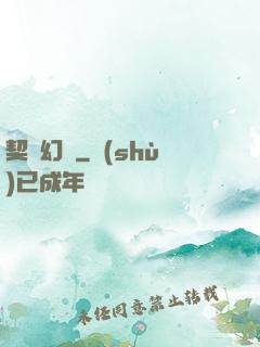 契約幻獸