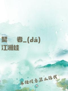契約簽訂者