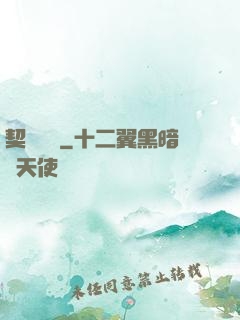 契約韓娛