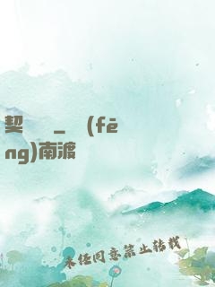 契約韓娛