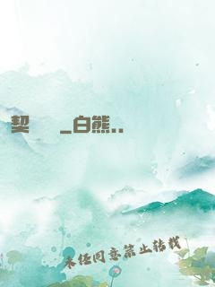 契約韓娛