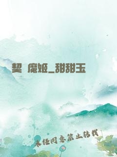 契約魔姬