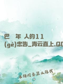 奧巴馬給年輕人的11個(gè)忠告