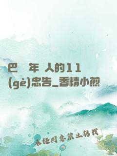 奧巴馬給年輕人的11個(gè)忠告