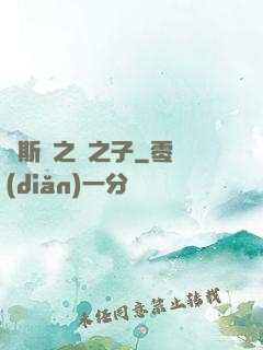 奧斯頓之龍之子