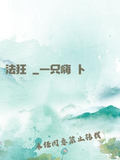 奧法狂獵