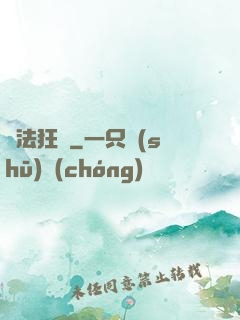 奧法狂獵