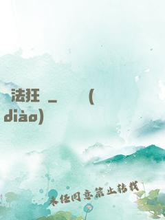 奧法狂獵
