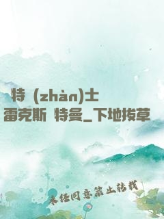 奧特戰(zhàn)士雷克斯奧特曼