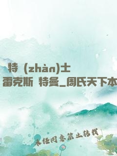 奧特戰(zhàn)士雷克斯奧特曼