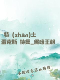 奧特戰(zhàn)士雷克斯奧特曼