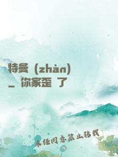 奧特曼戰(zhàn)記