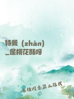 奧特曼戰(zhàn)記