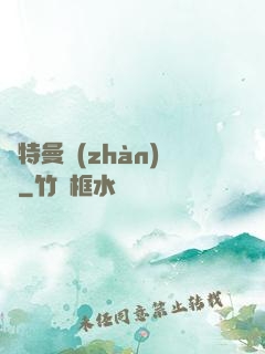 奧特曼戰(zhàn)記