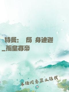 奧特曼：開局變身迪迦