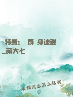 奧特曼：開局變身迪迦