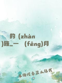 奧蘇亞的戰(zhàn)旌