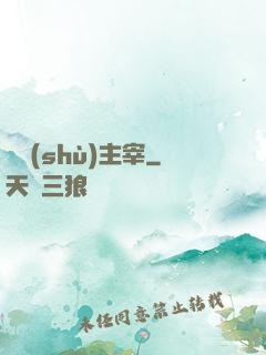 奧術(shù)主宰