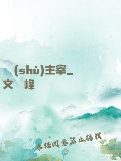 奧術(shù)主宰