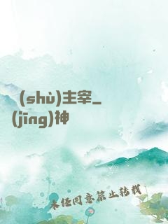 奧術(shù)主宰