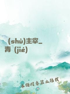 奧術(shù)主宰