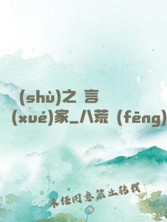 奧術(shù)之語言學(xué)家