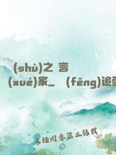 奧術(shù)之語言學(xué)家