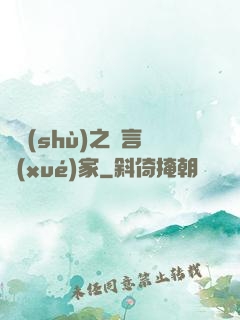 奧術(shù)之語言學(xué)家