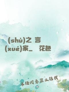 奧術(shù)之語言學(xué)家