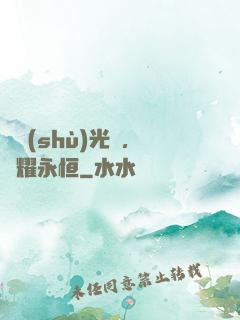 奧術(shù)光輝，閃耀永恒