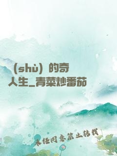 奧術(shù)師的奇異人生