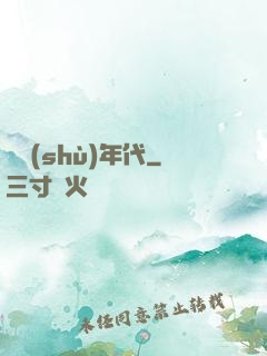 奧術(shù)年代