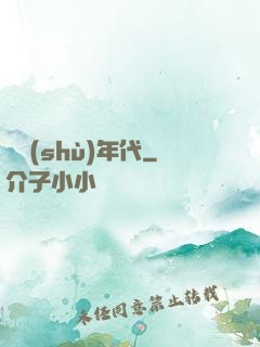 奧術(shù)年代