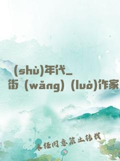 奧術(shù)年代