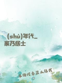 奧術(shù)年代