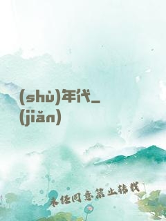 奧術(shù)年代