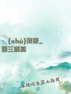 奧術(shù)徽章
