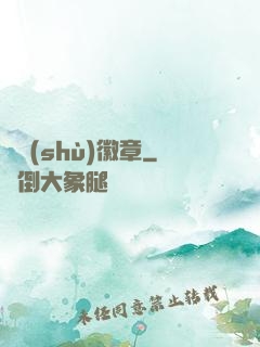 奧術(shù)徽章