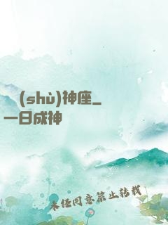 奧術(shù)神座