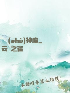 奧術(shù)神座